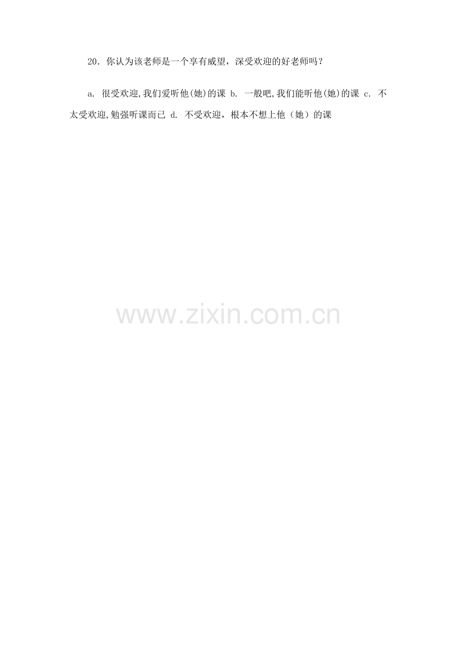 教师教学情况问卷调查表.docx_第3页