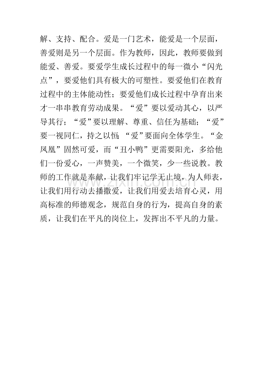 我眼中的师德.doc_第2页