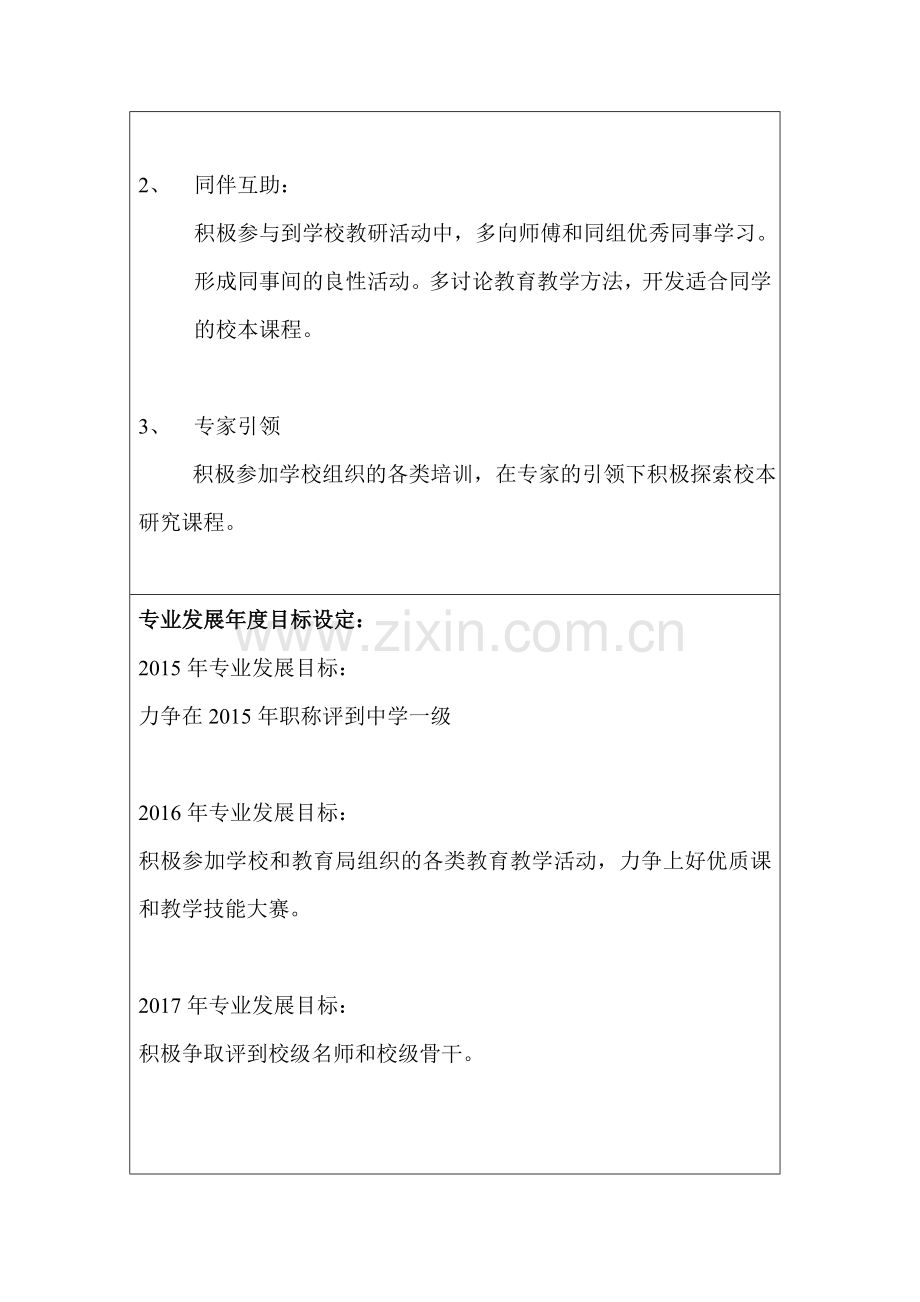 何静---遵义四中教师专业发展规划书.doc_第2页