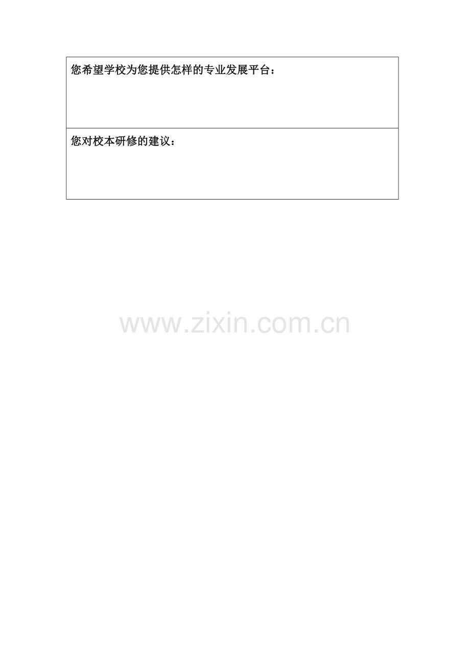 何静---遵义四中教师专业发展规划书.doc_第3页