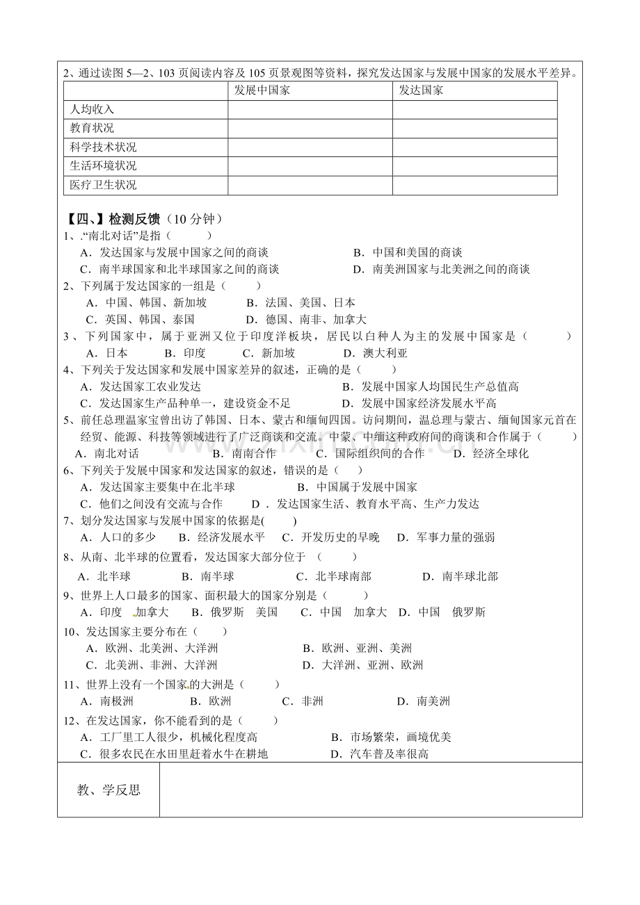 第五章第一节发展中国家与发达国家导学案.doc_第2页