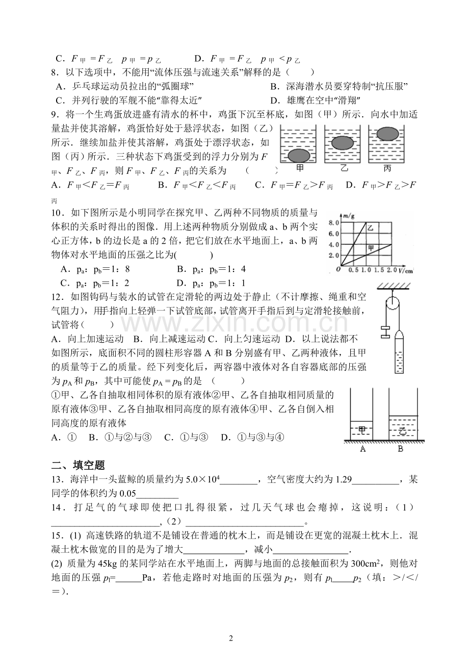 八下物理期末复习一.doc_第2页