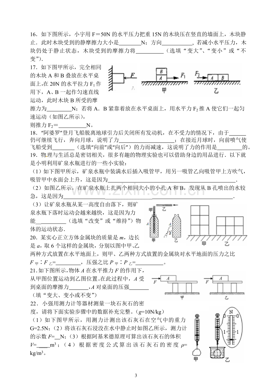 八下物理期末复习一.doc_第3页