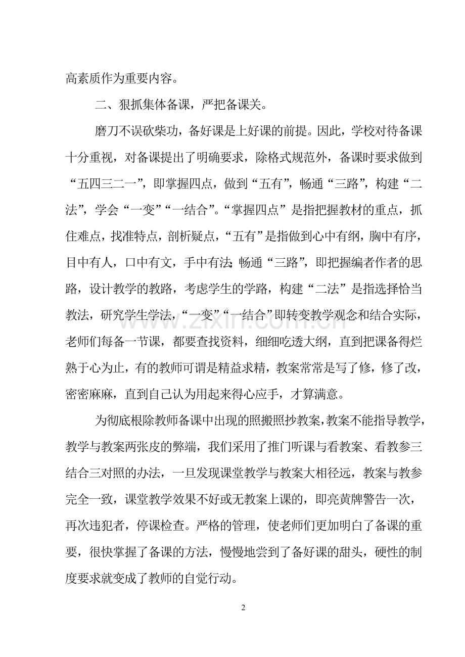 狠抓教学管理提高教学质量.doc_第2页