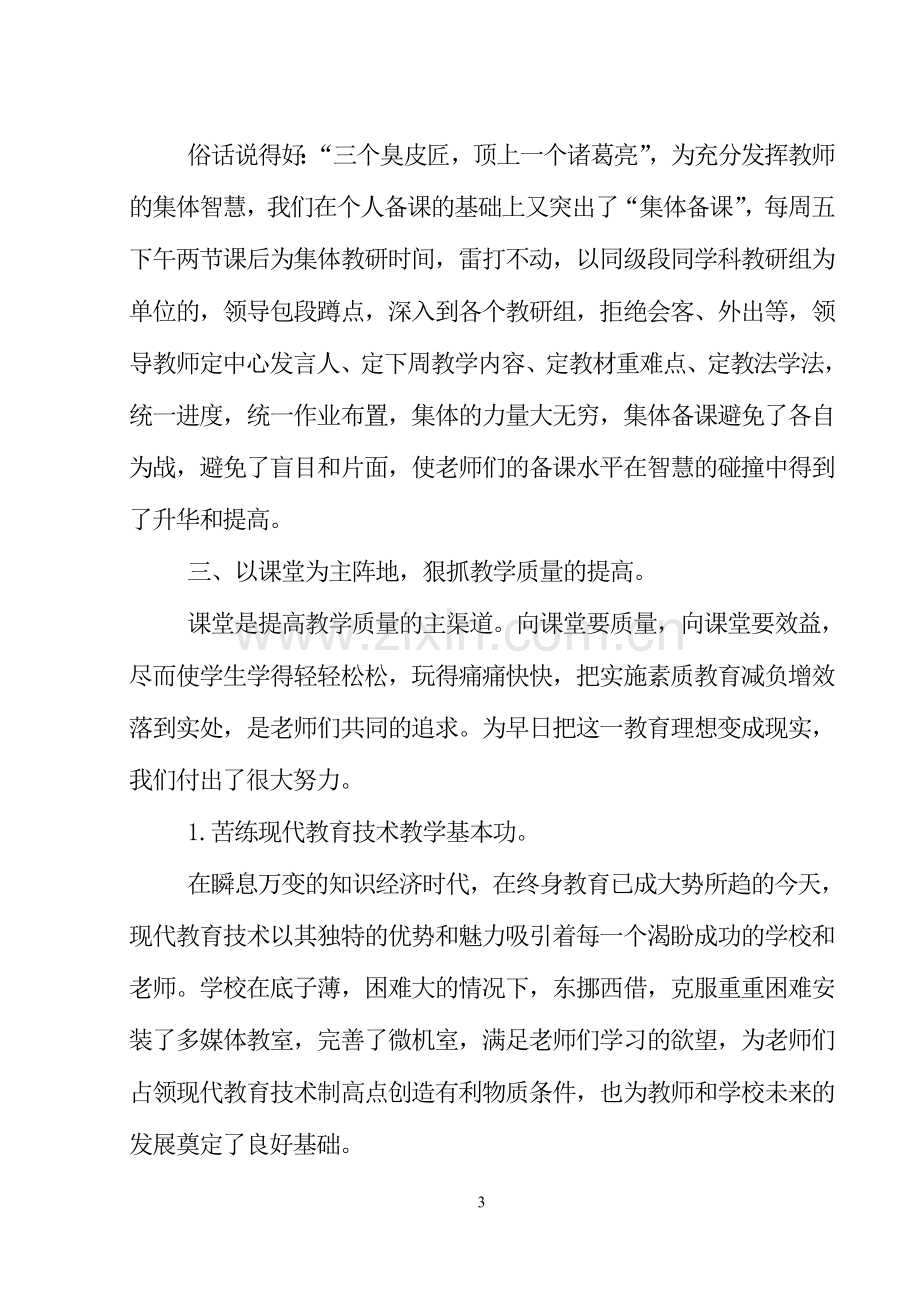 狠抓教学管理提高教学质量.doc_第3页