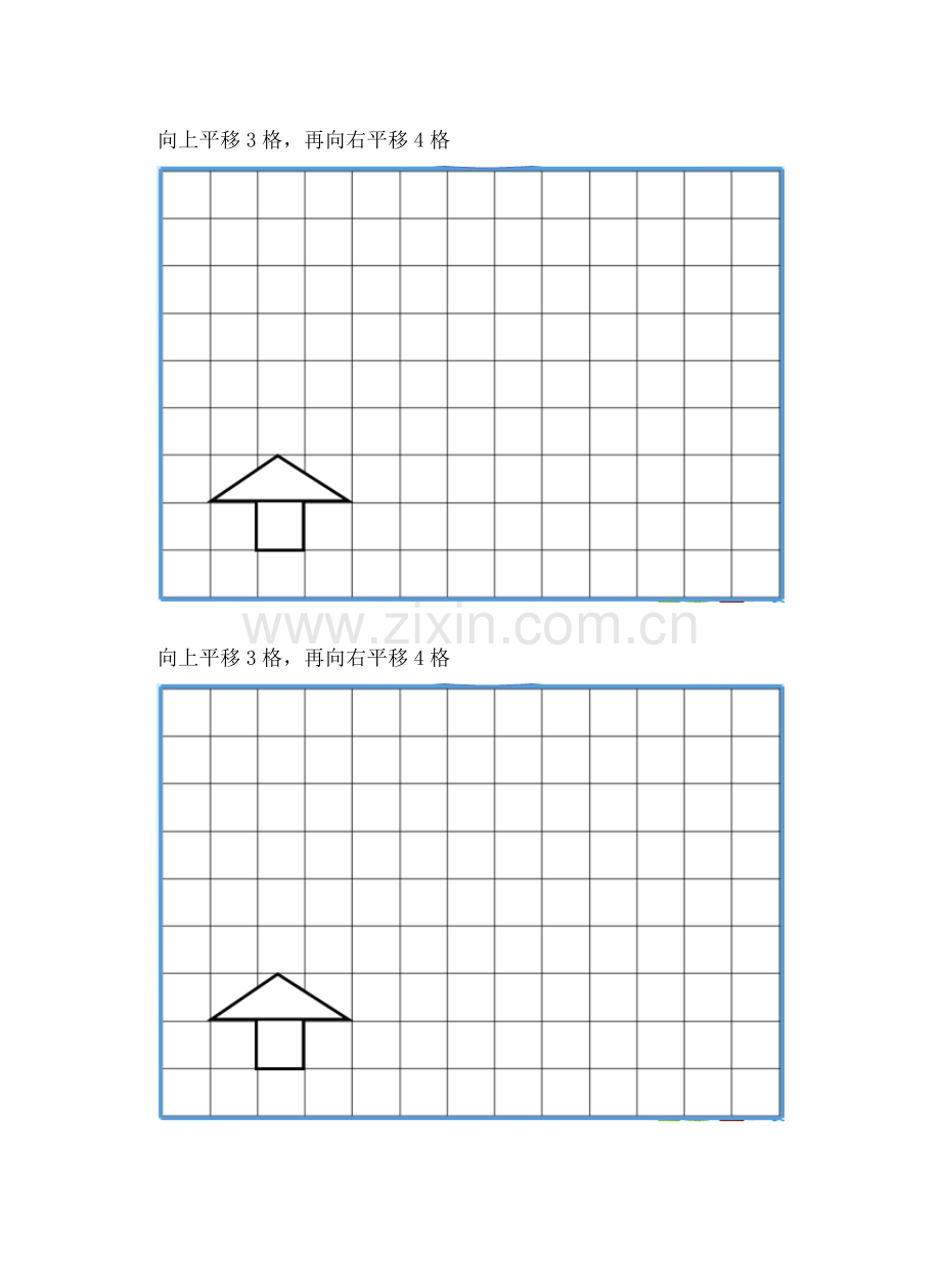 小学数学北师大三年级画平移后的图形.docx_第1页