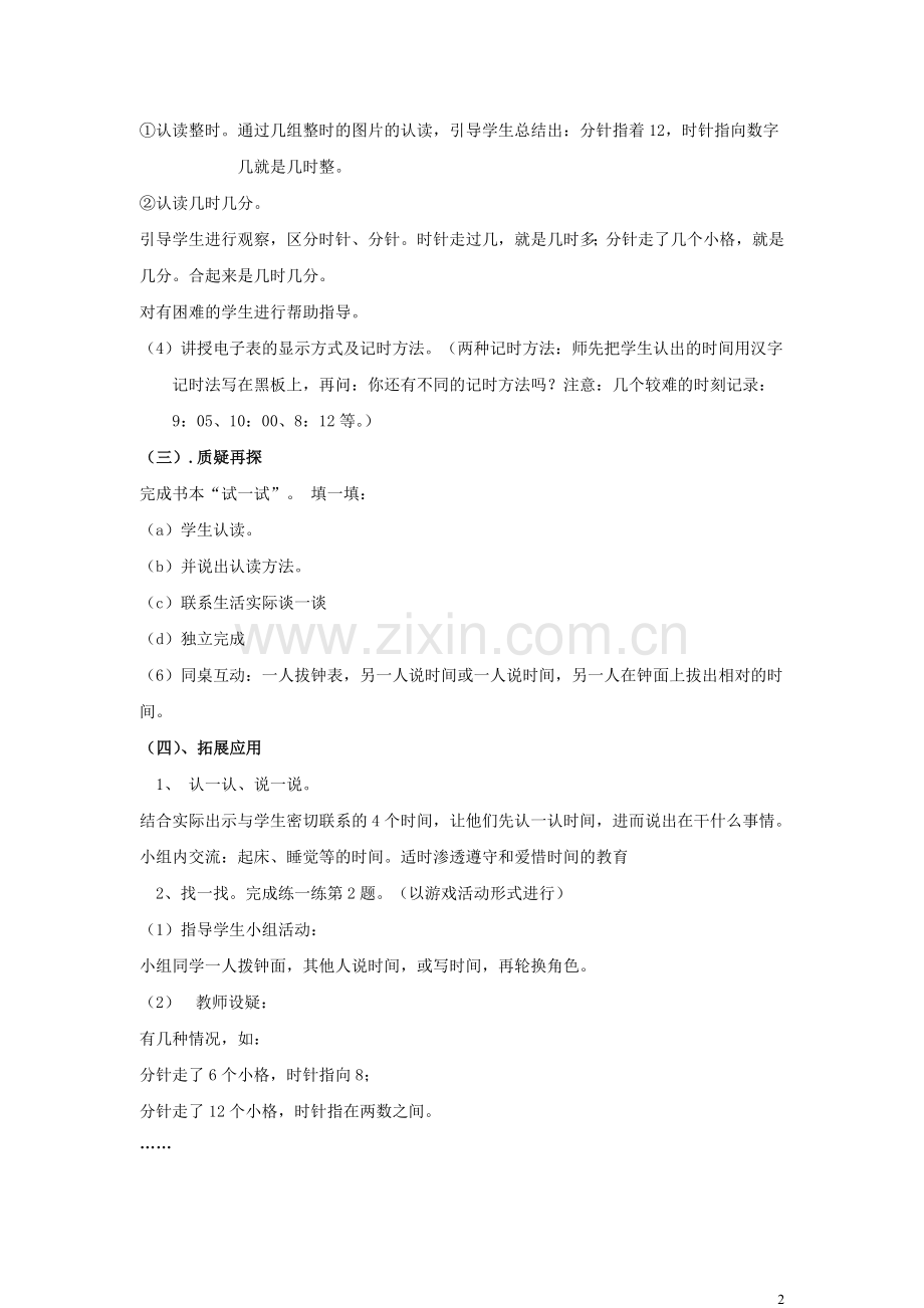 二年级数学上册-课题：我们赢了教案-北师大版.doc_第2页