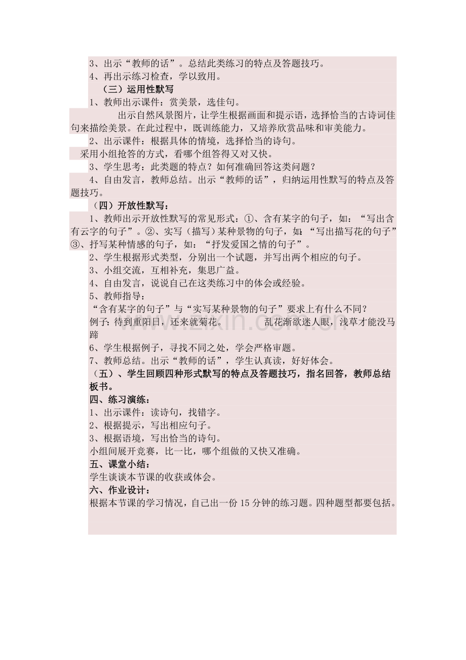 古诗词积累复习.doc_第2页