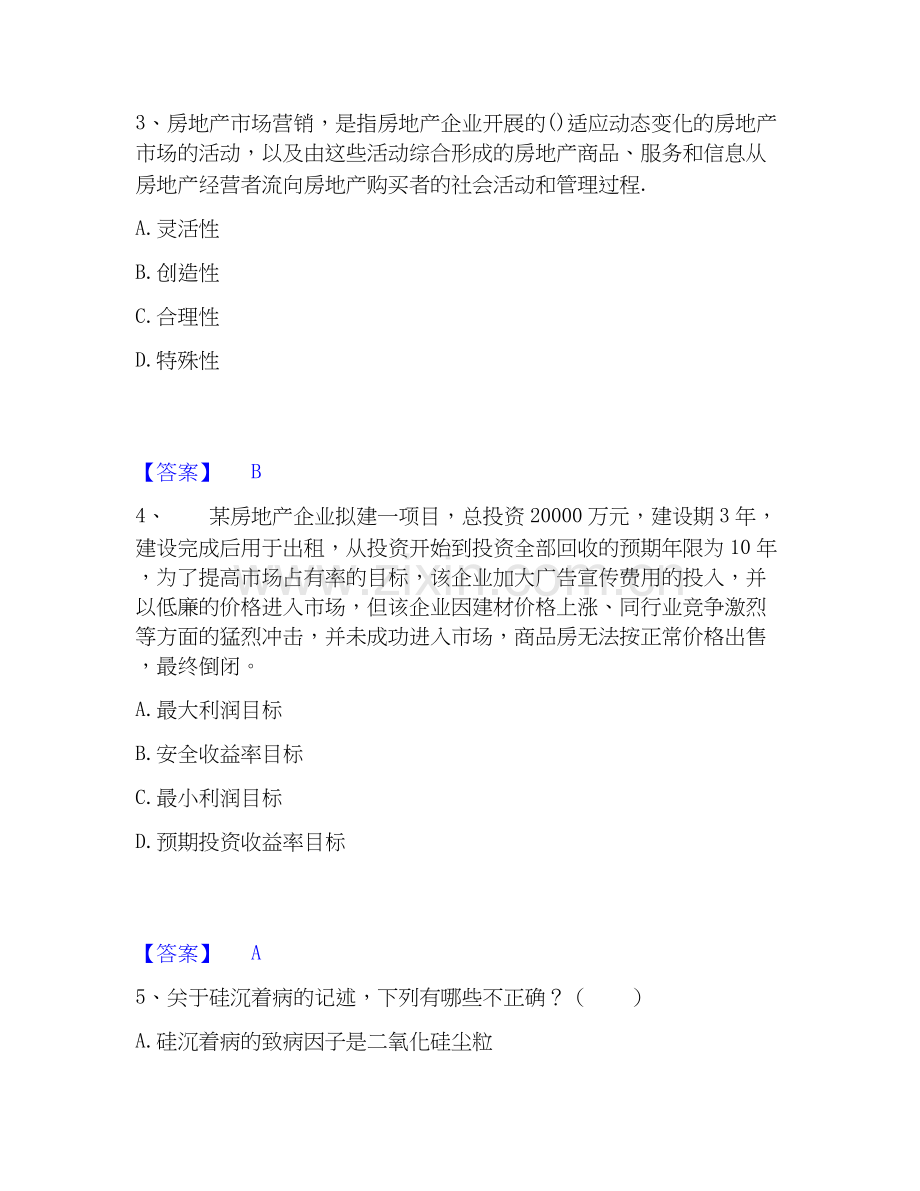 房地产经纪人之业务操作能力检测试卷B卷附答案.docx_第2页