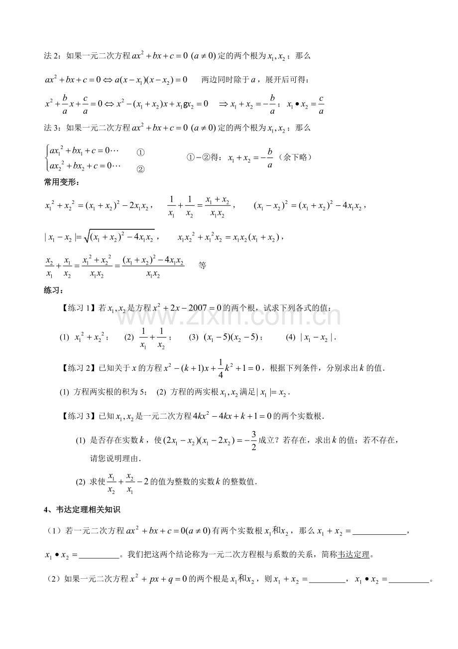 一元二次方程提高培优.doc_第3页