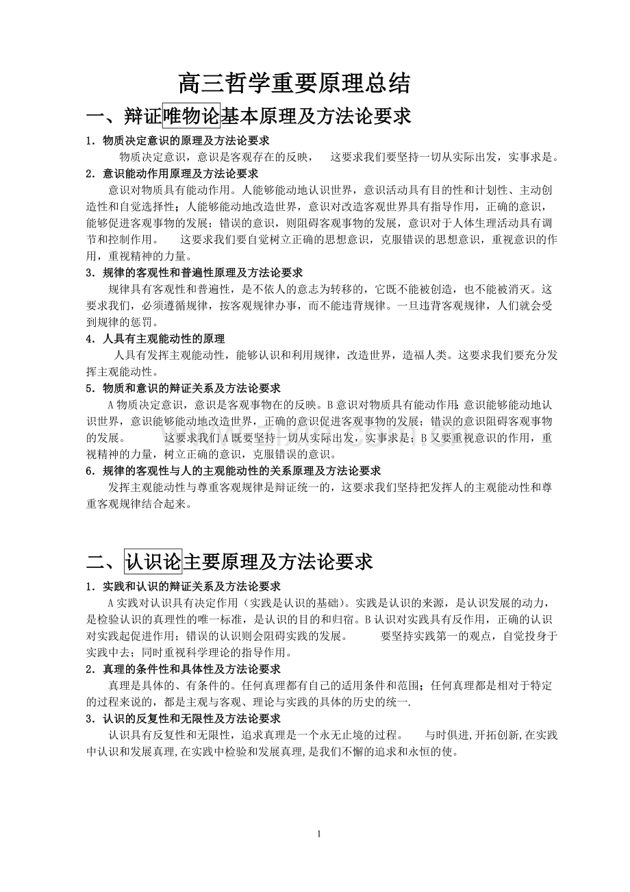 哲学原理总结.doc_第1页