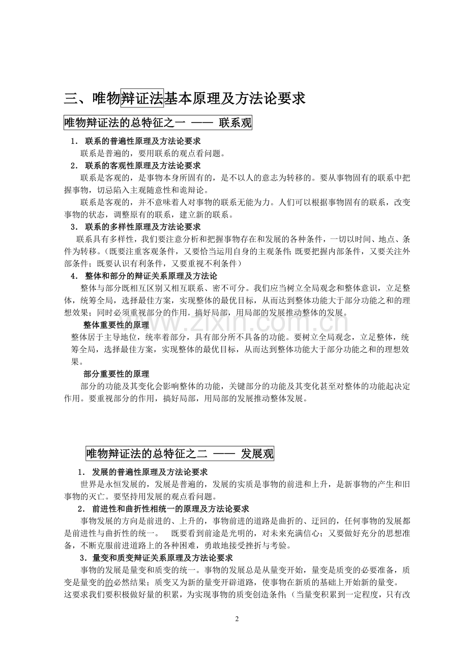 哲学原理总结.doc_第2页