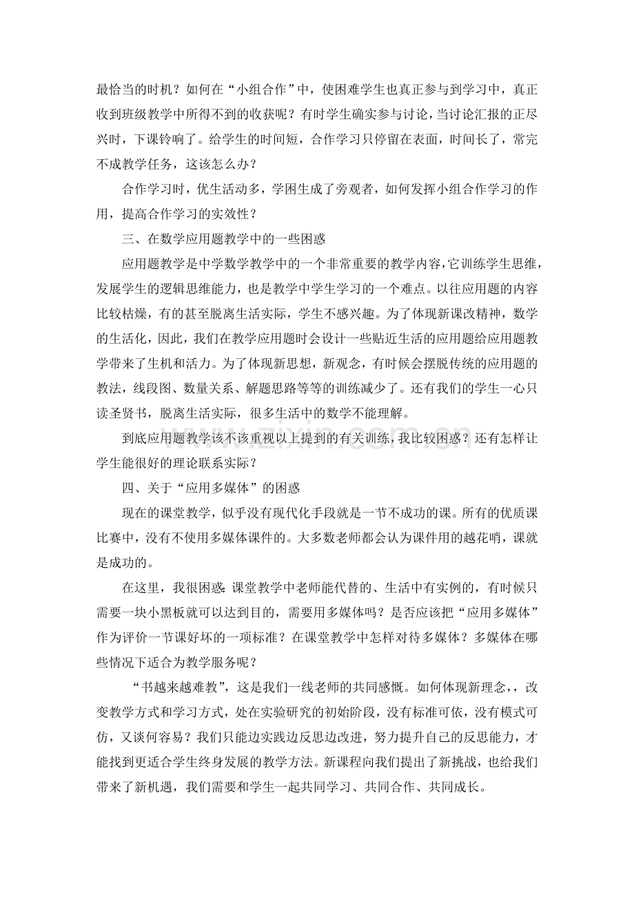 数学教学中较困惑的几个问题.doc_第2页