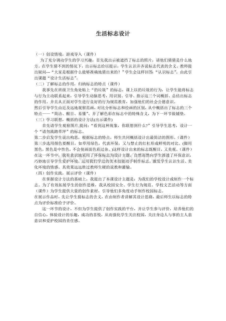 生活标志的设计文档.doc_第1页