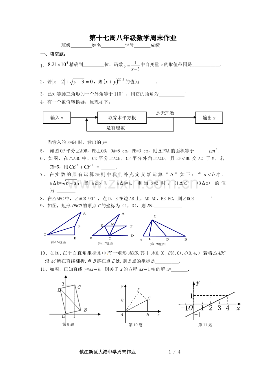 第十七周八年级数学周末作业.doc_第1页