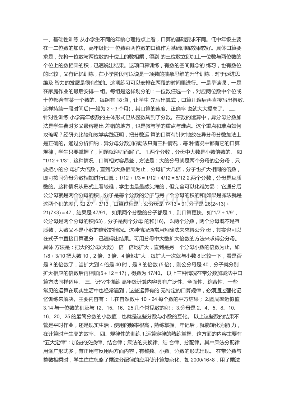 如何提高学生的计算能力.docx_第1页