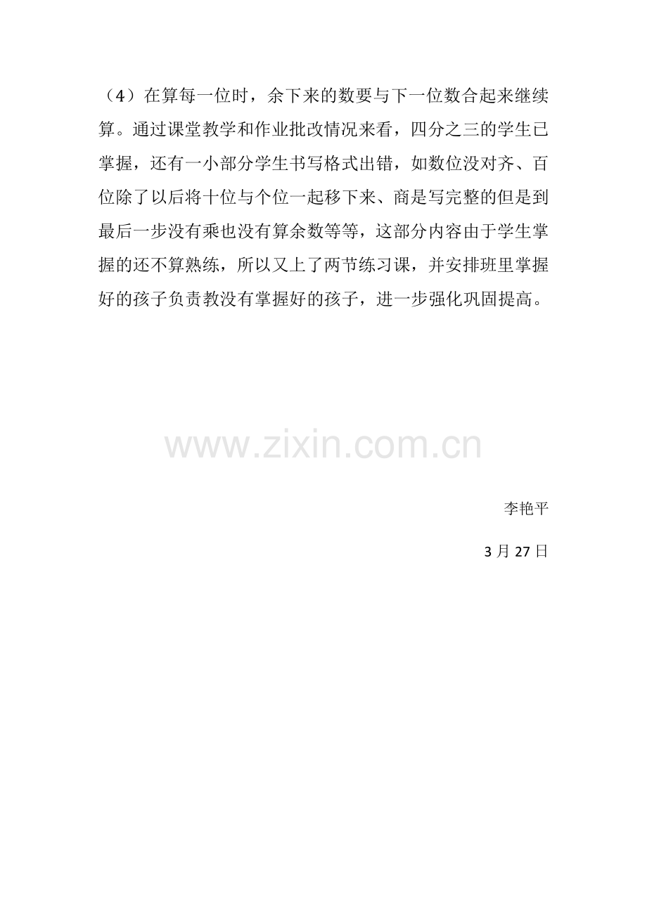 三位数除以一位数的笔算除法.docx_第2页