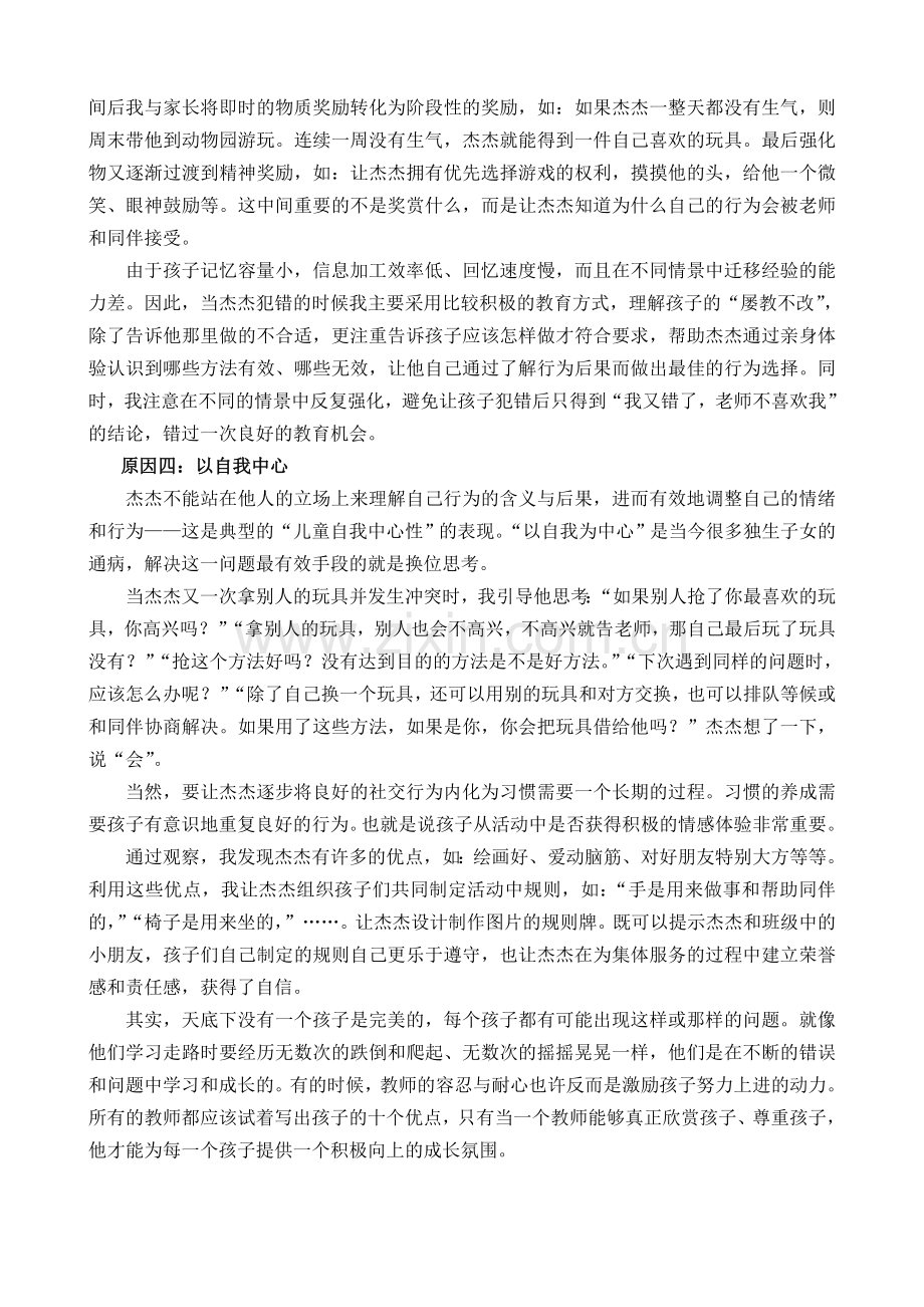 教育叙事：任性的杰杰.doc_第3页