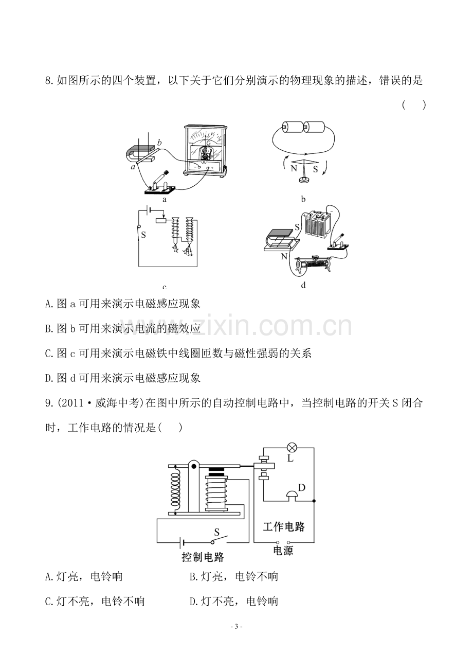 专题综合检测(三).doc_第3页