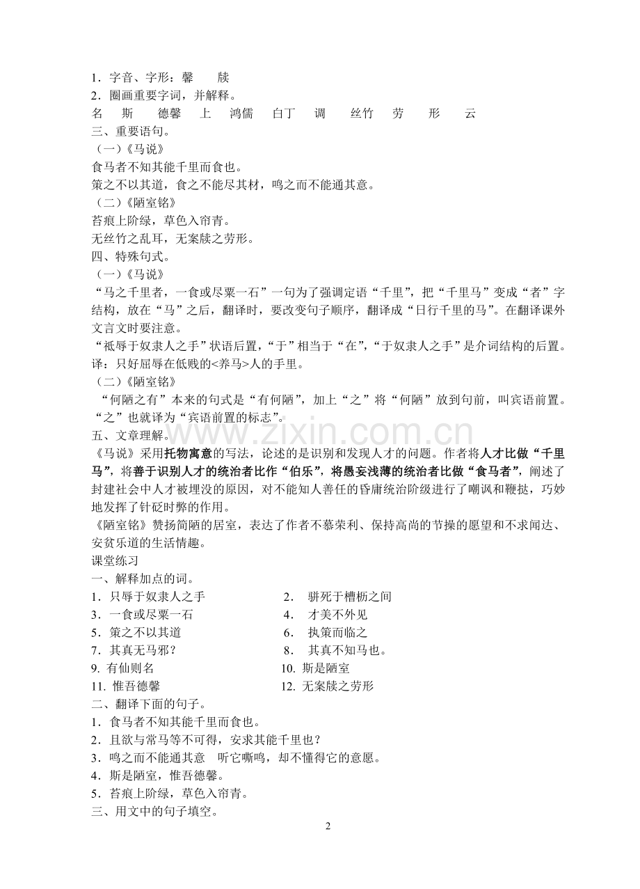 八年级下册文言文复习教案.doc_第2页