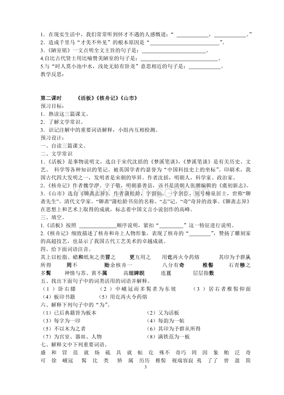 八年级下册文言文复习教案.doc_第3页