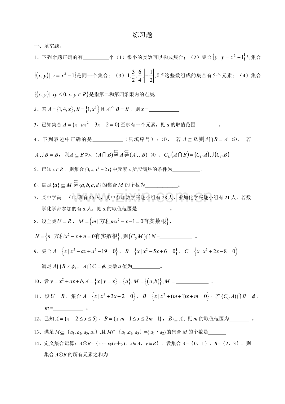 高一数学复习一（集合）.doc_第2页