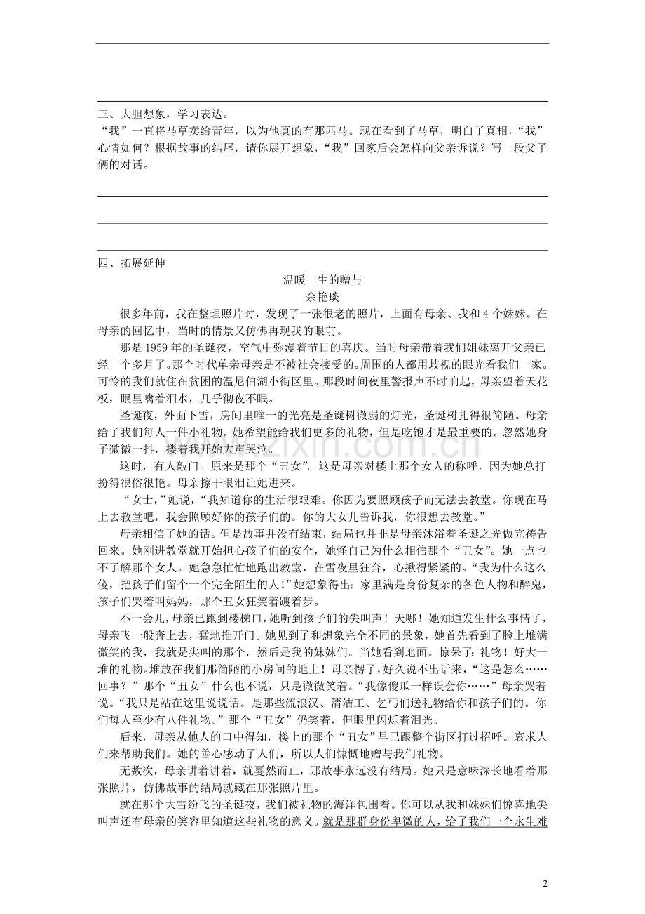 六年级语文上册别饿坏了那匹马练习（无答案）人教新课标版.doc_第2页