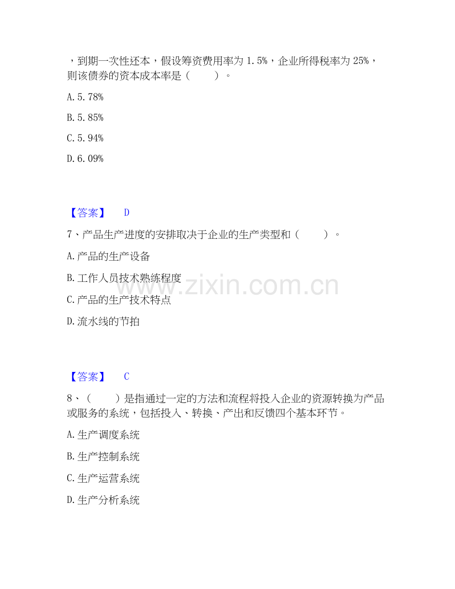 高级经济师之工商管理题库综合试卷B卷附答案.docx_第3页