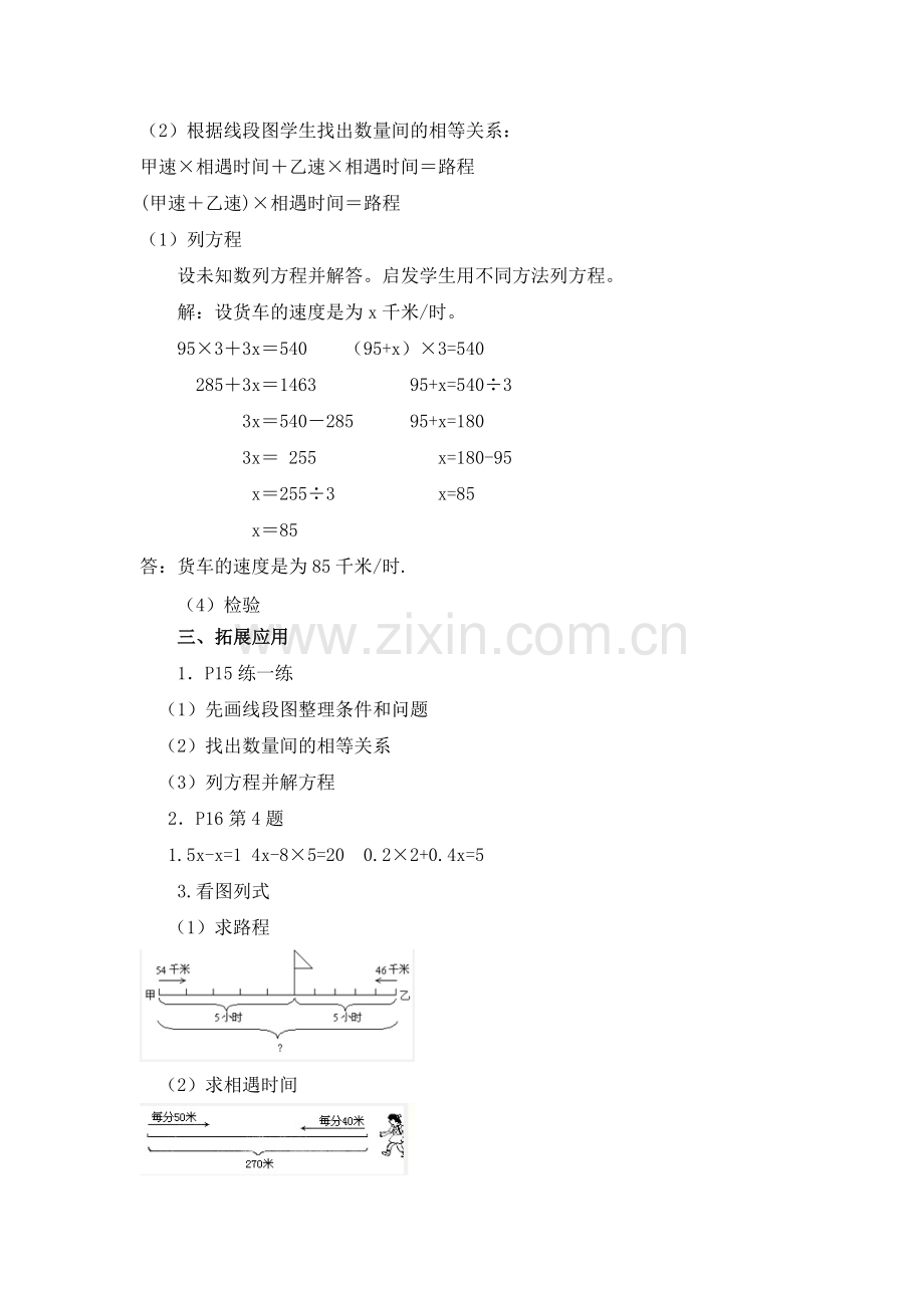 第十一课时列方程解决实际问题--相遇问题.doc_第2页