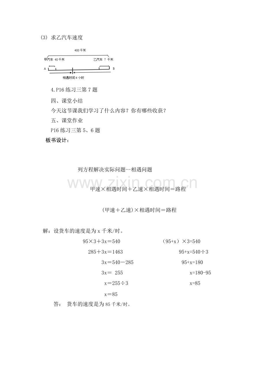 第十一课时列方程解决实际问题--相遇问题.doc_第3页