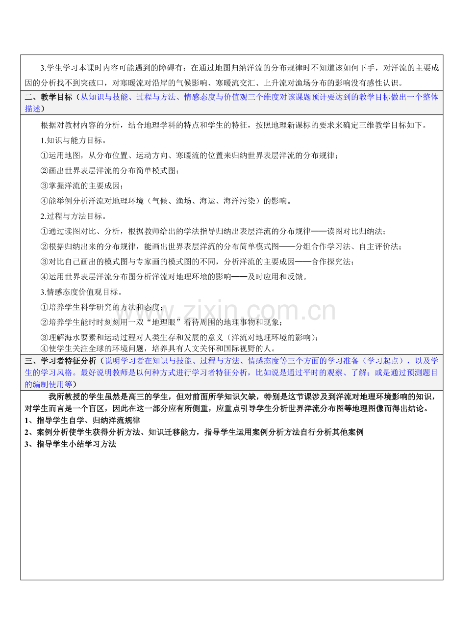 高中地理教学设计与反思.doc_第2页