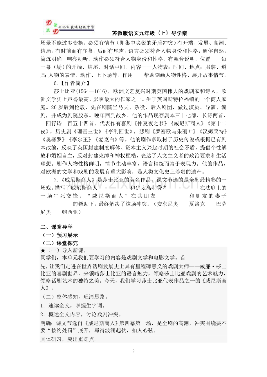 一《威尼斯商人》第一课时教师稿导学案.doc_第2页