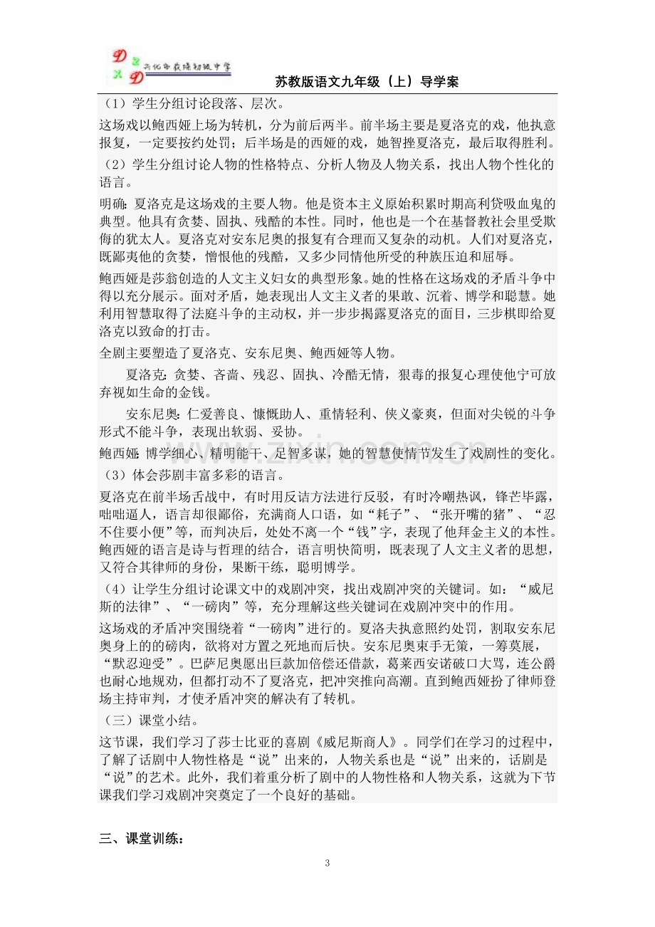 一《威尼斯商人》第一课时教师稿导学案.doc_第3页