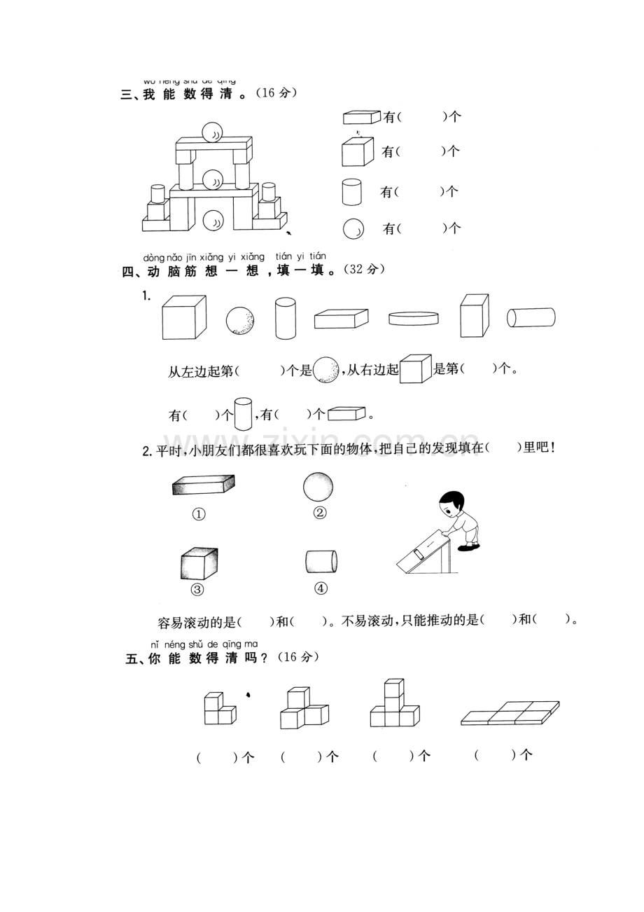 第四单元检测题.doc_第2页