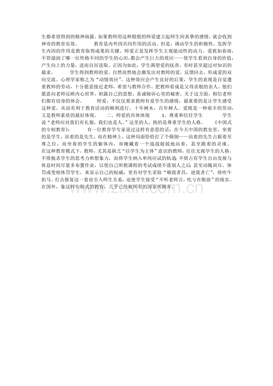 怎样做一名合格的小学教师.docx_第2页