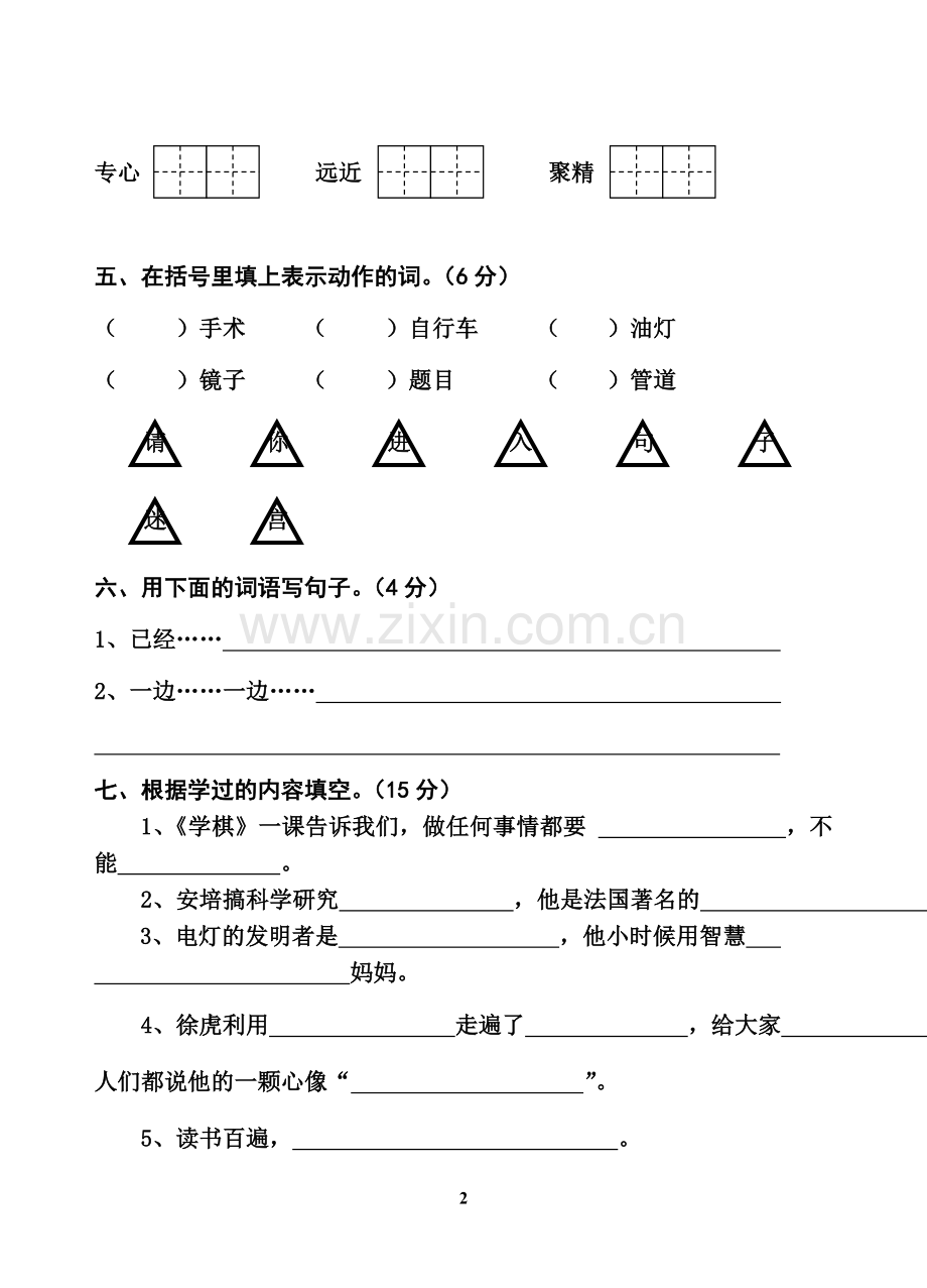 苏教版二年级语文下册第六单元自测试卷.doc_第2页