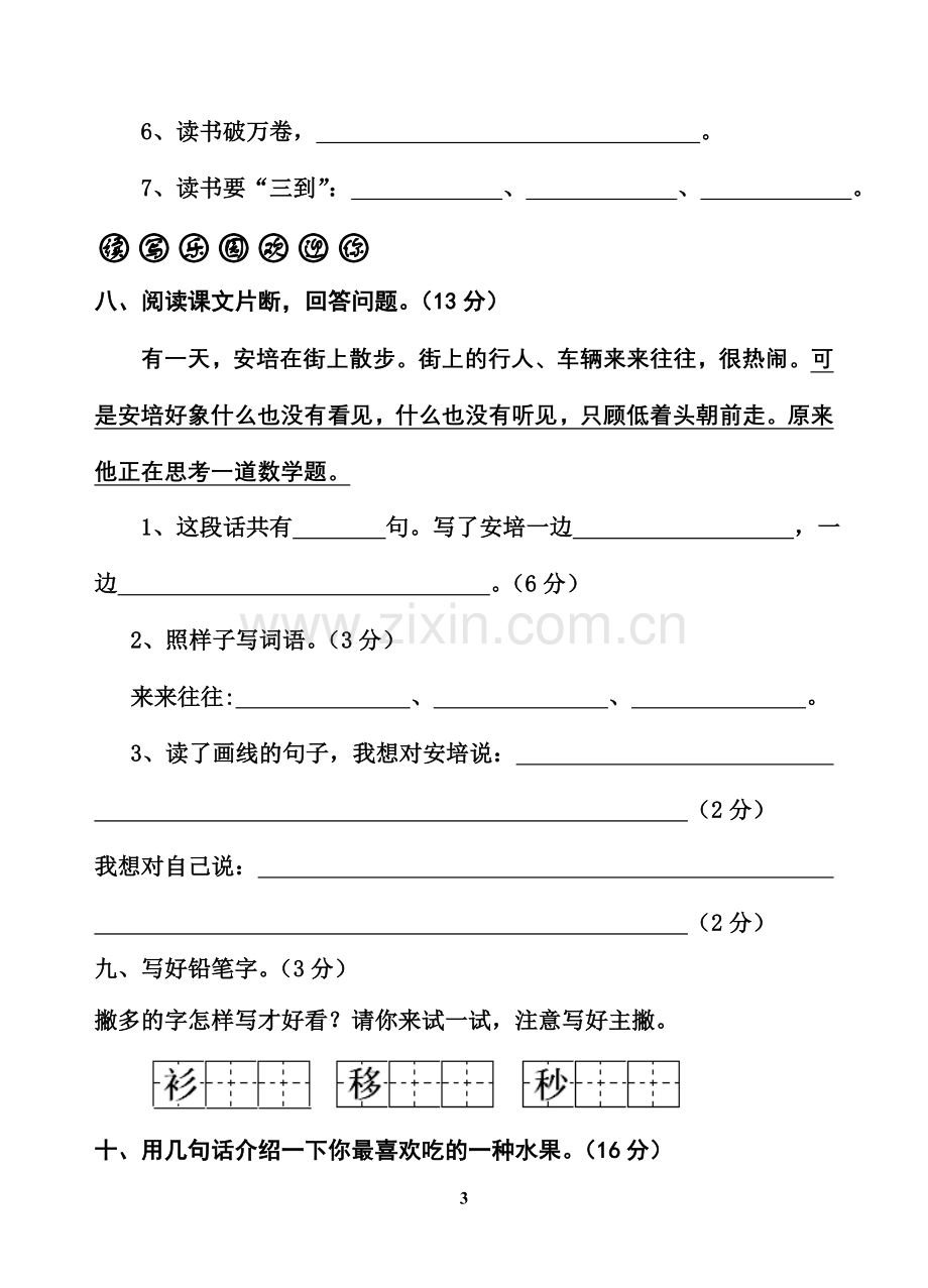 苏教版二年级语文下册第六单元自测试卷.doc_第3页