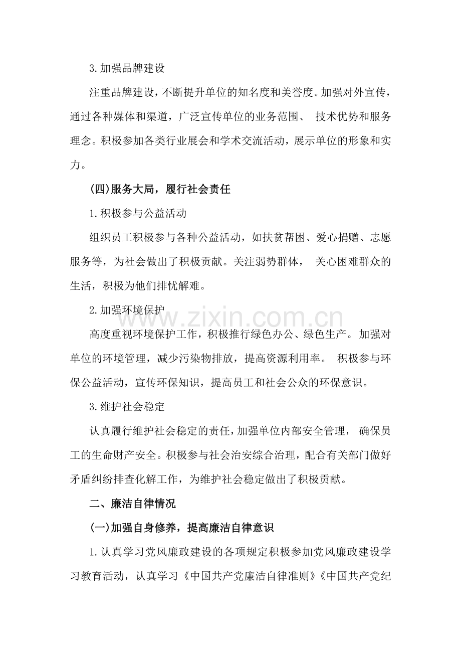 2024年度个人廉洁自律述职述廉报告3060字范文.docx_第3页