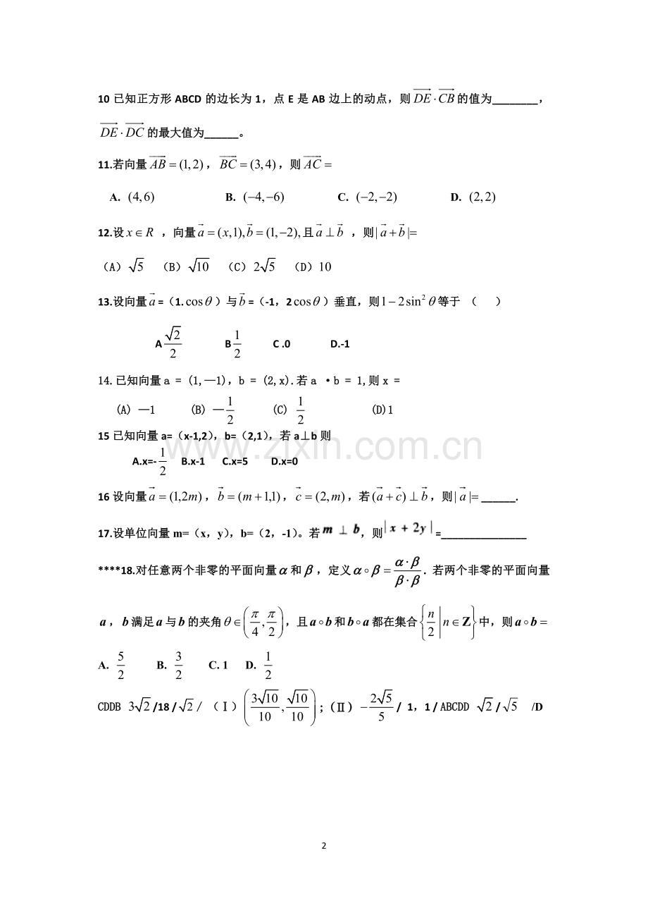 高一数学（平面向量）辅导.doc_第2页