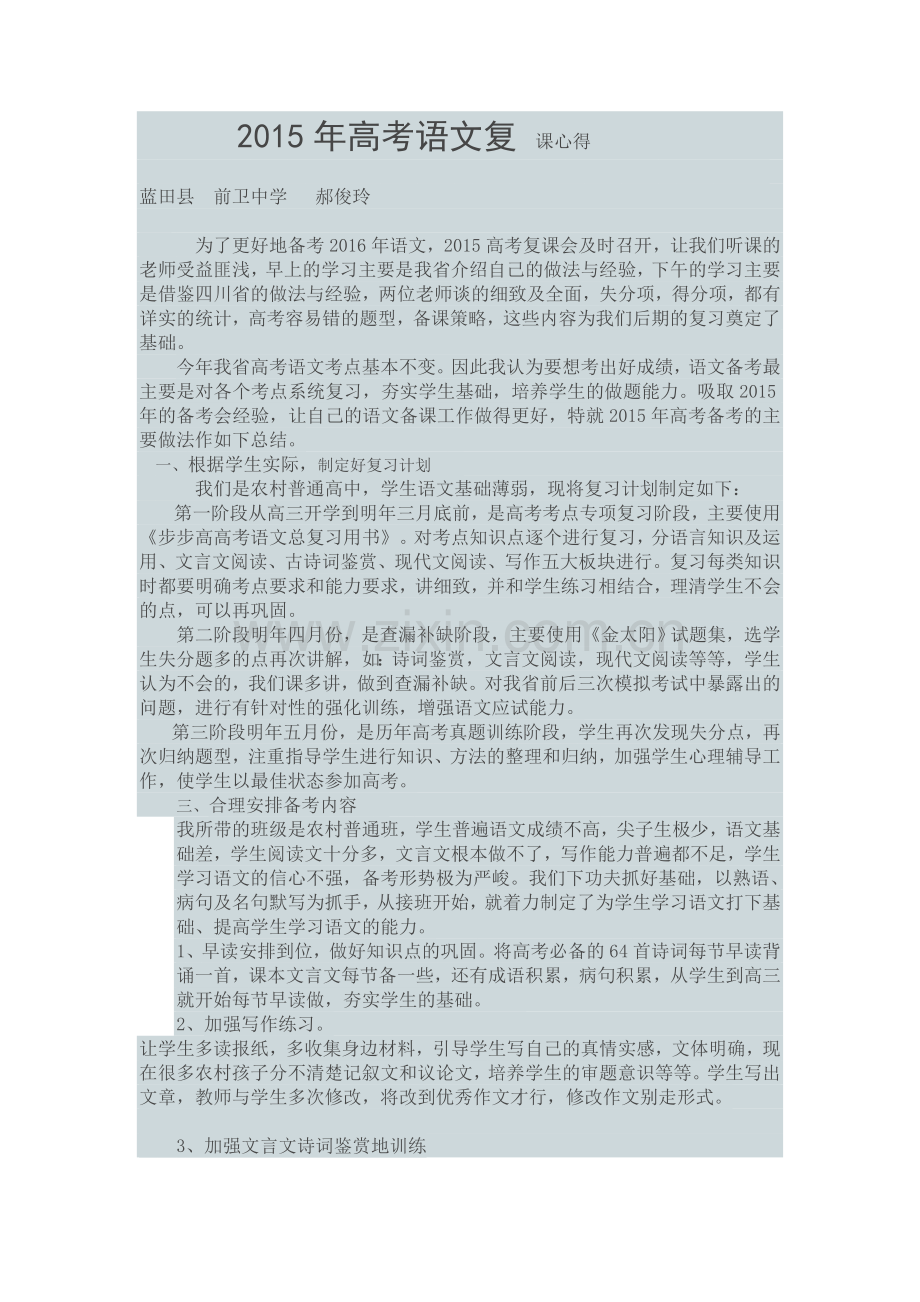 语文教学中学生阅读习惯和兴趣的培养.doc_第1页