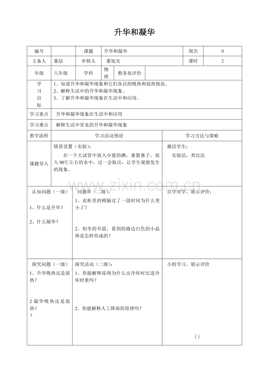 第四节升华和凝华.doc_第1页