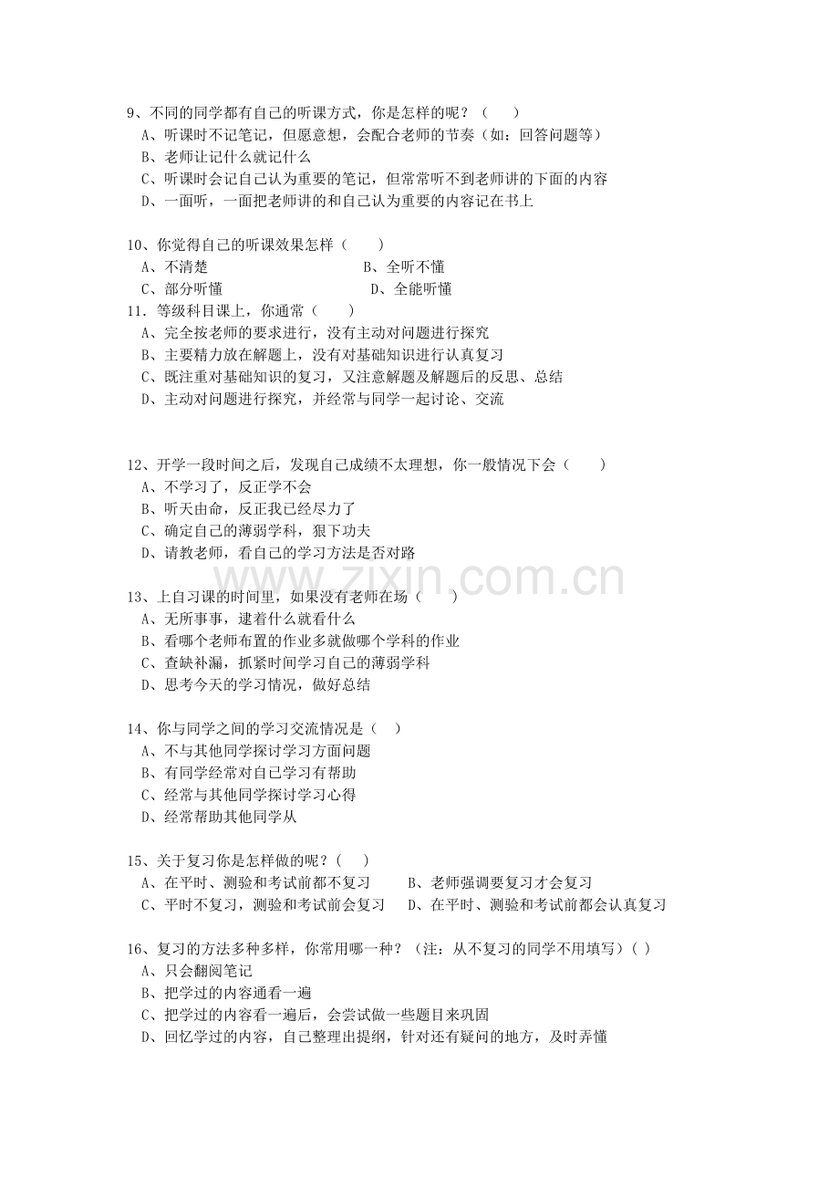 中学生学习方法和学习习惯调查表.doc_第3页