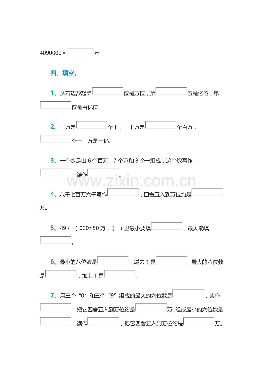 小学数学北师大四年级认识更大的数.docx_第3页