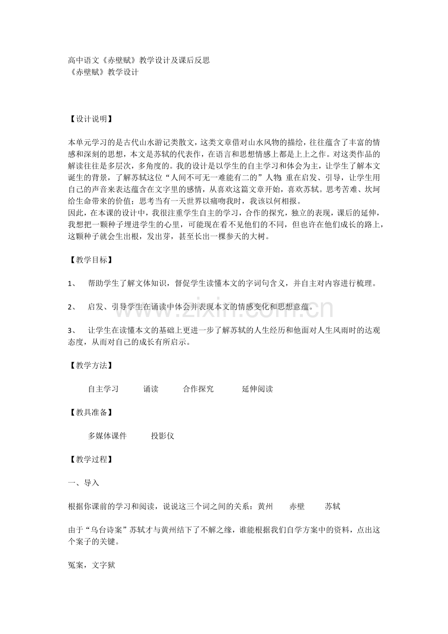 高中语文教学设计.docx_第1页