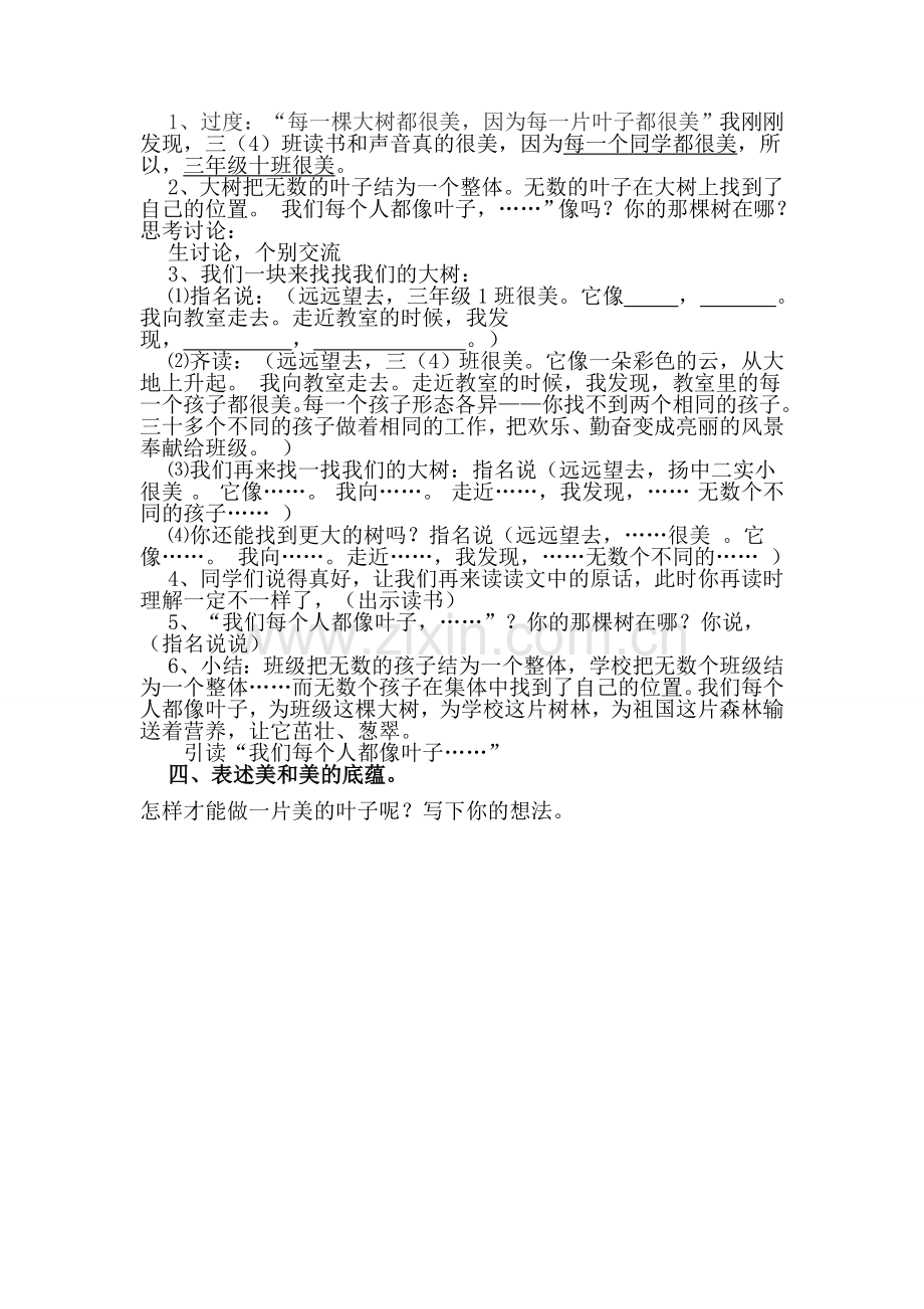 《做一片美的叶子》教案.doc_第2页