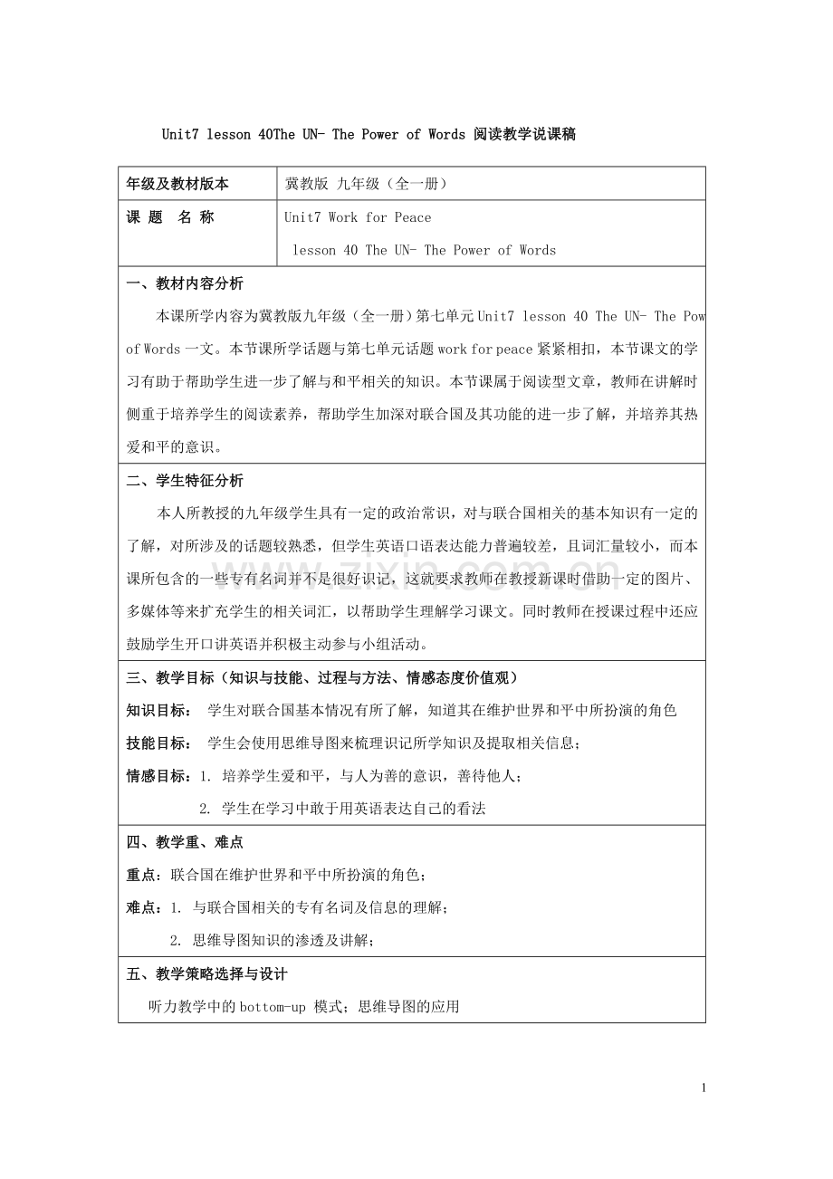 阅读教学说课稿.doc_第1页