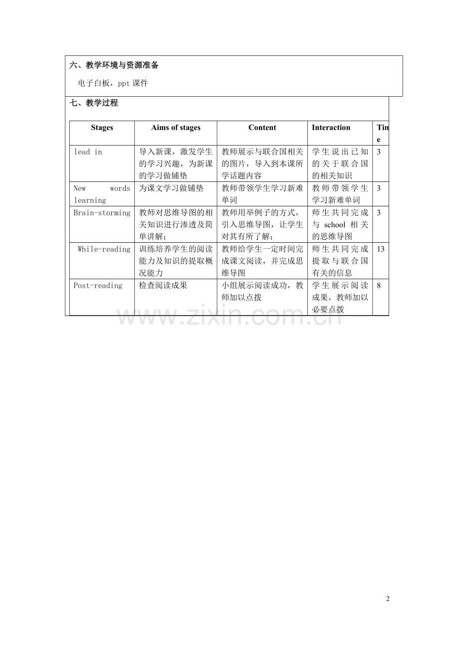 阅读教学说课稿.doc_第2页