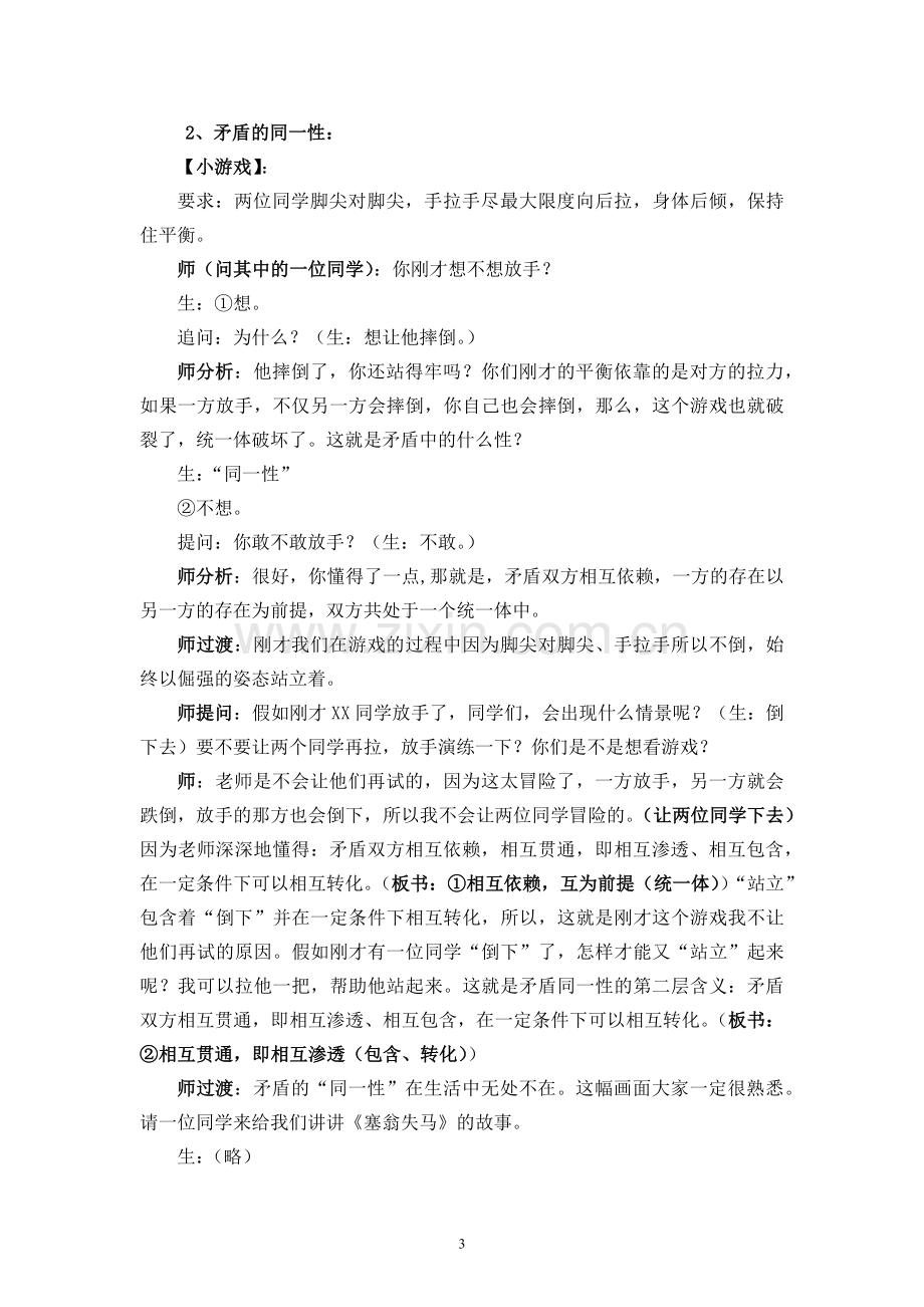 《矛盾是事物发展的源泉与动力》教学设计.docx_第3页