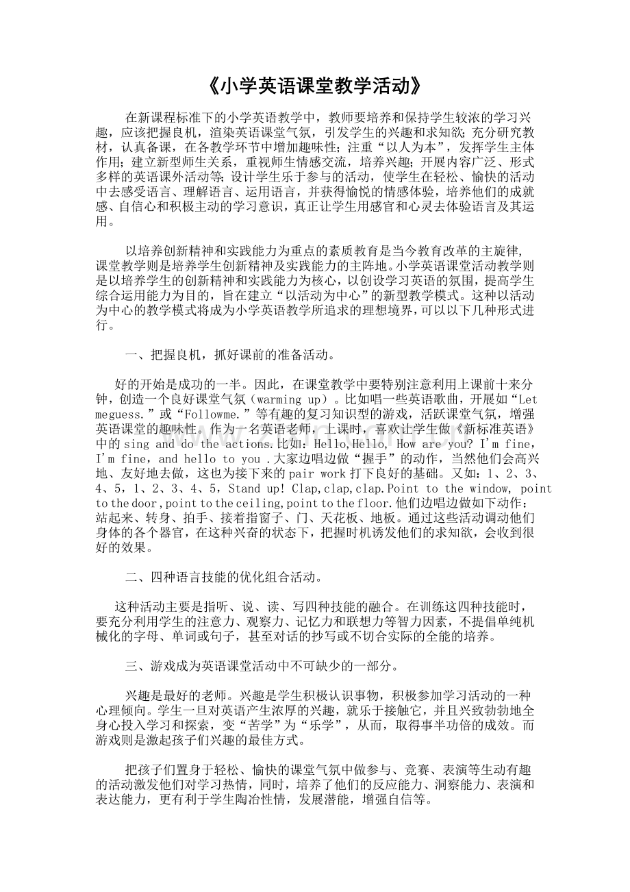 小学英语课堂教学活动.doc_第1页