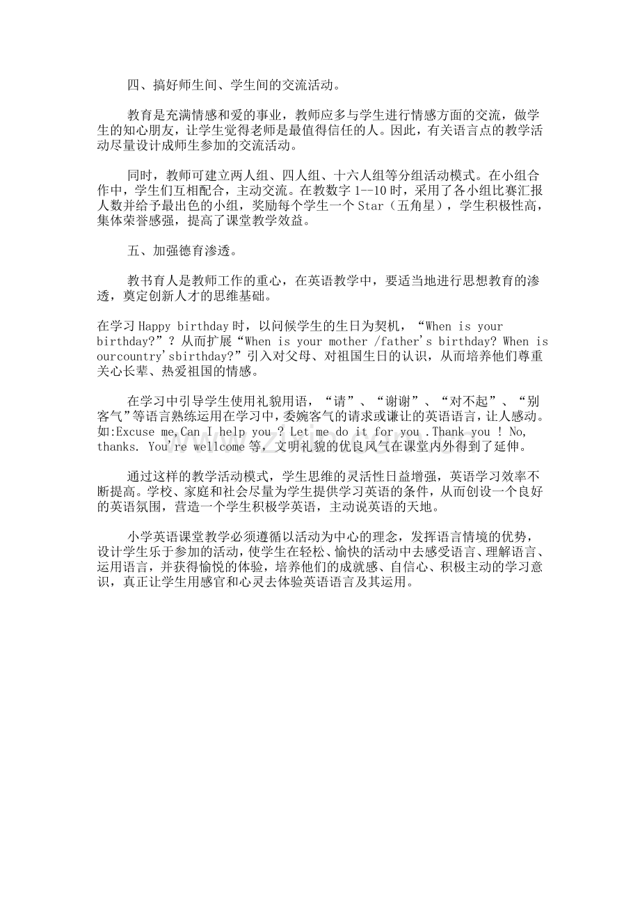 小学英语课堂教学活动.doc_第2页